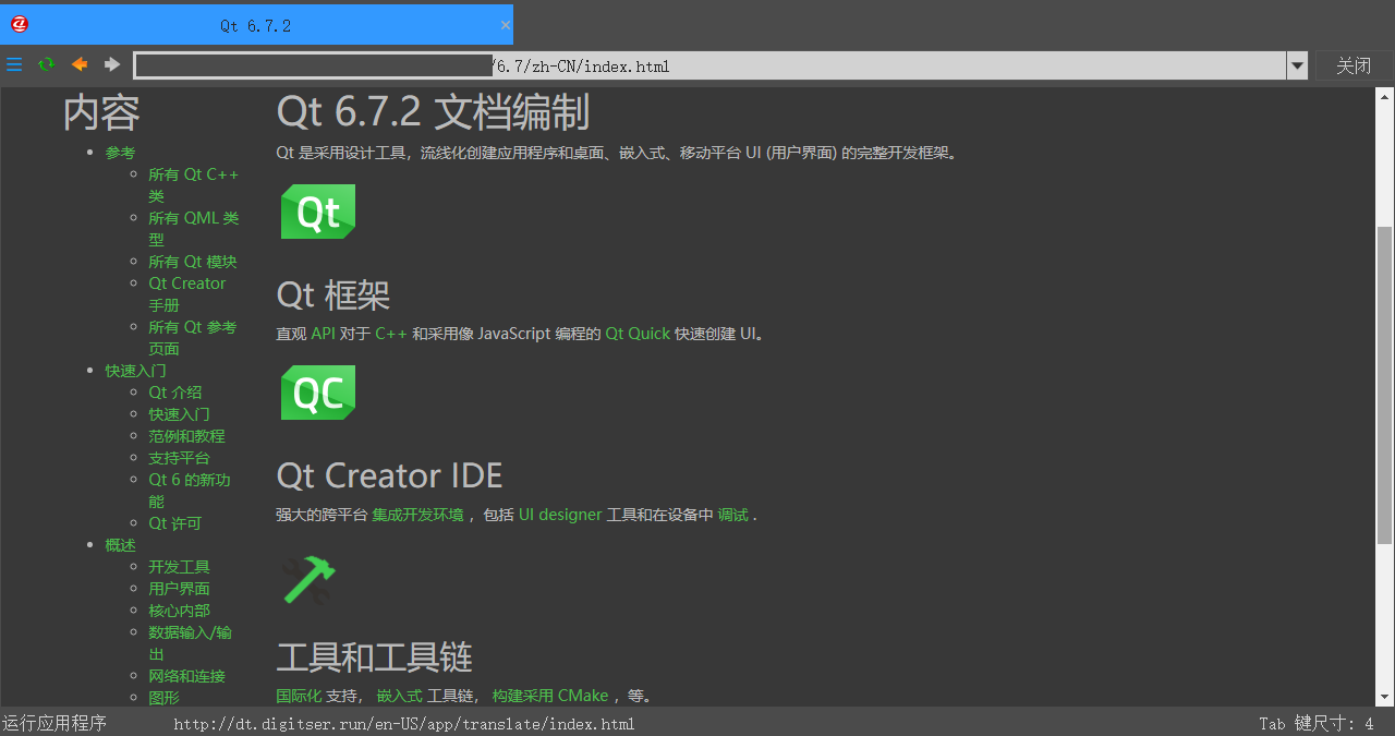 Qt 中文文档编制